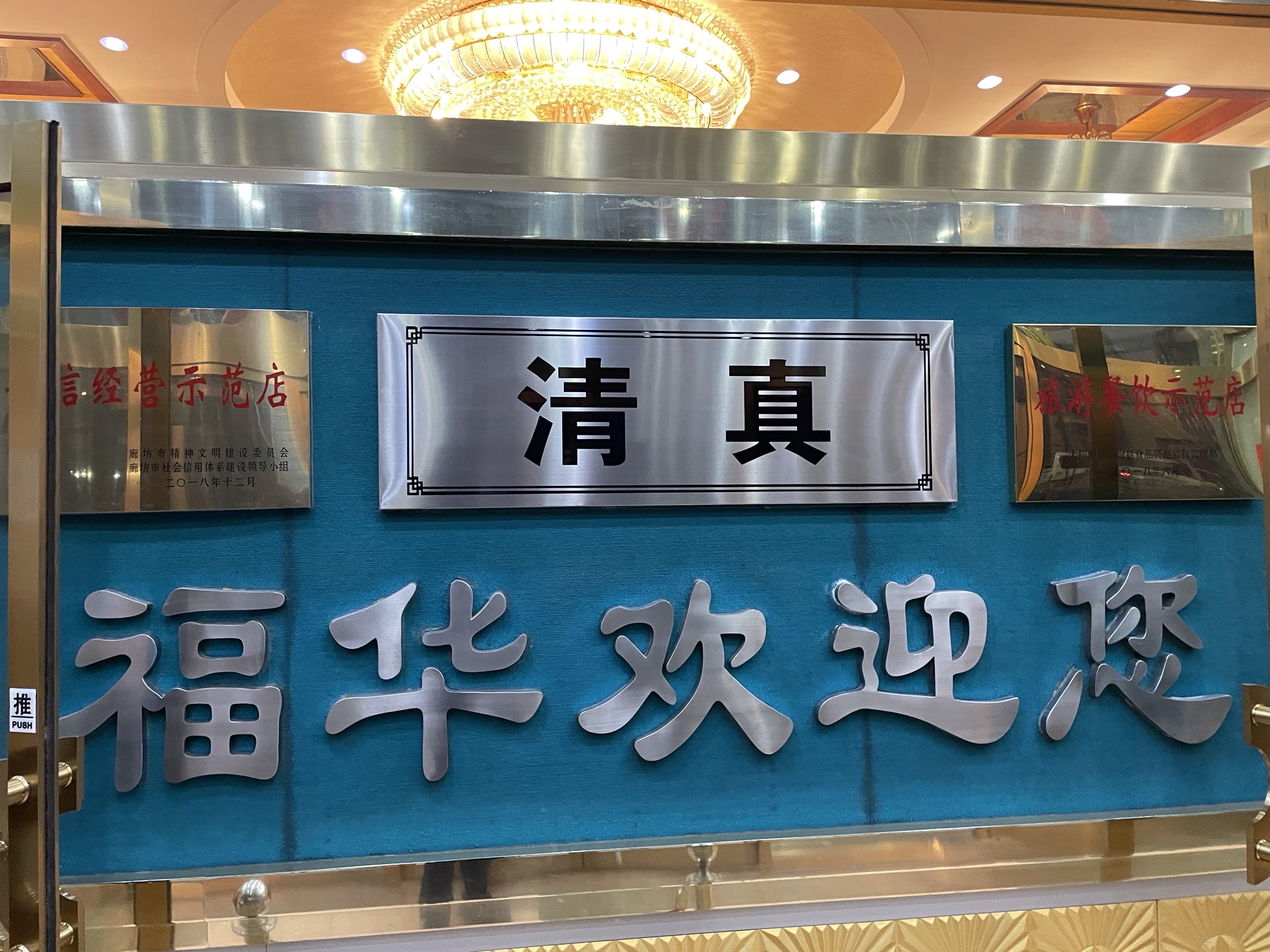 福华肥牛(京福华总店)