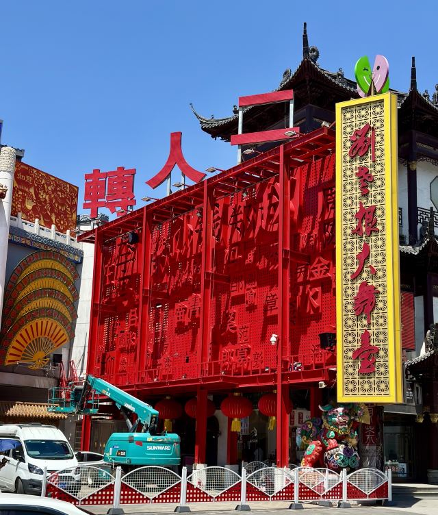 沈阳方城文化旅游区旅行图片 7