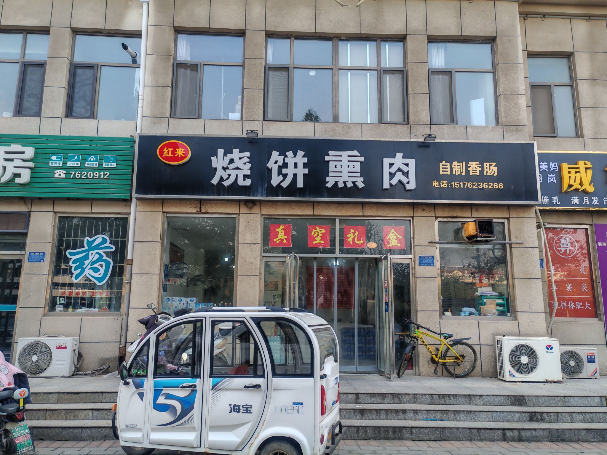 烧饼熏肉餐厅图片