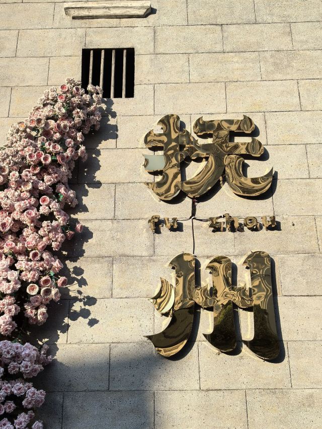 文昌里历史文化街区旅行图片 5