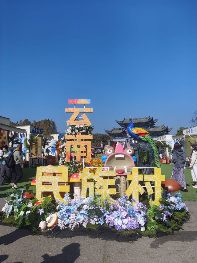 云南民族村旅行图片 2