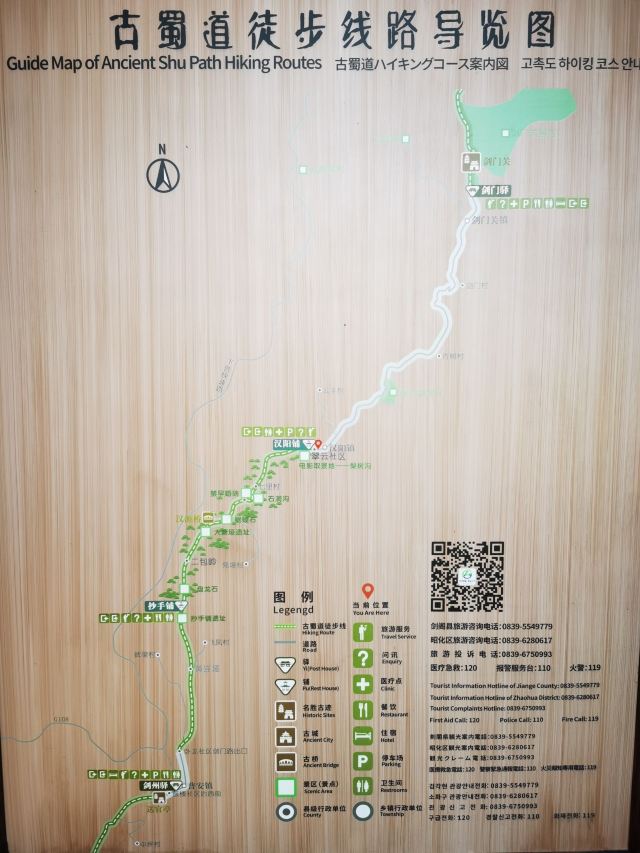 先秦古蜀道旅行图片 1