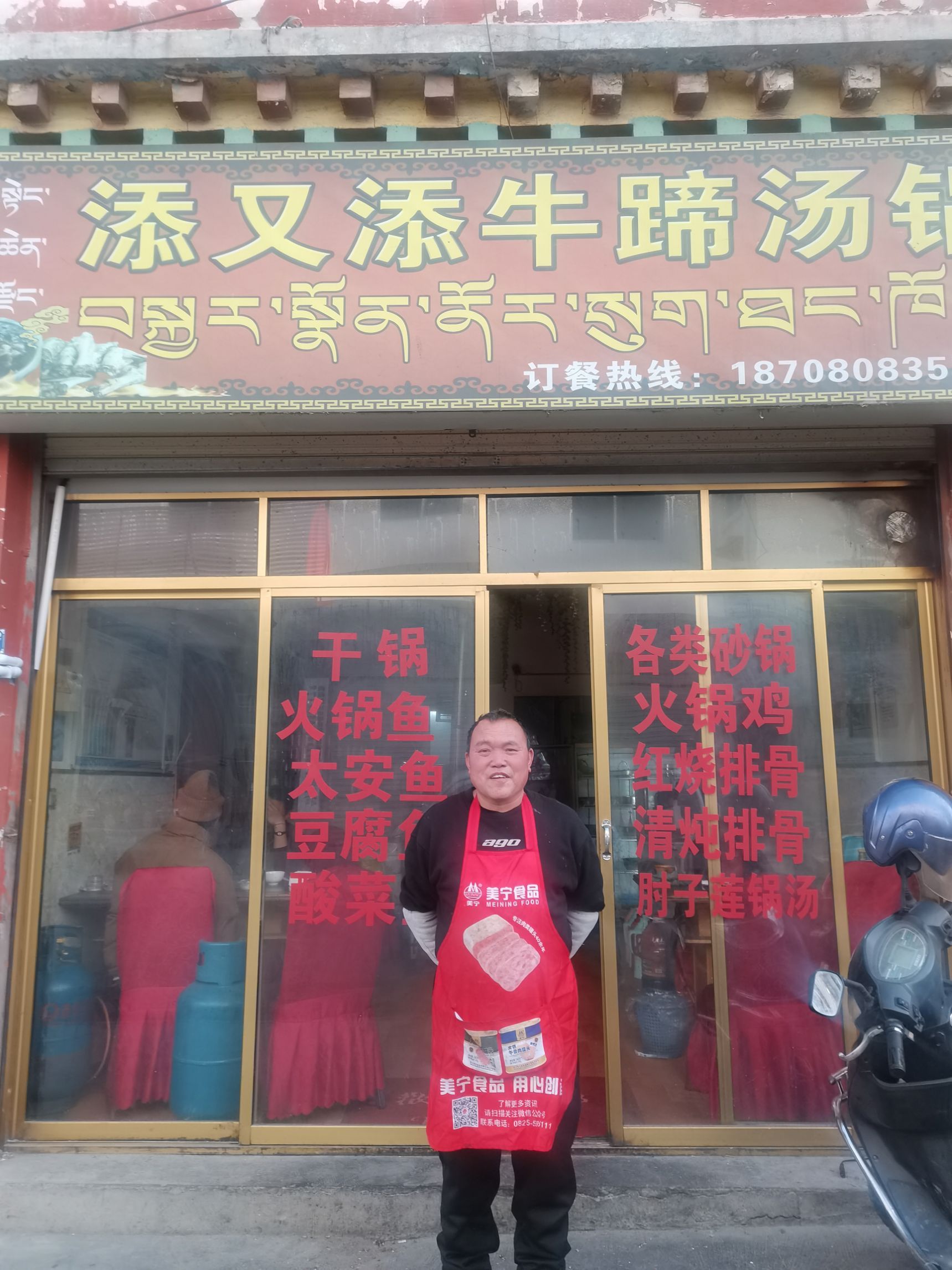 添又添牛蹄汤锅(丁青店)餐厅图片