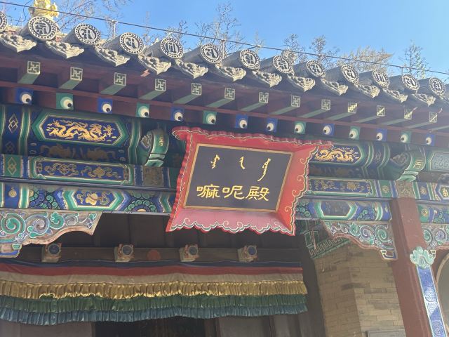 库伦三大寺旅行图片 6