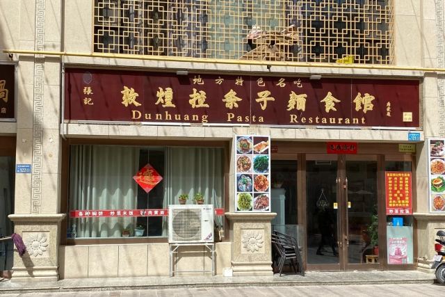 敦煌小镇旅行图片 2