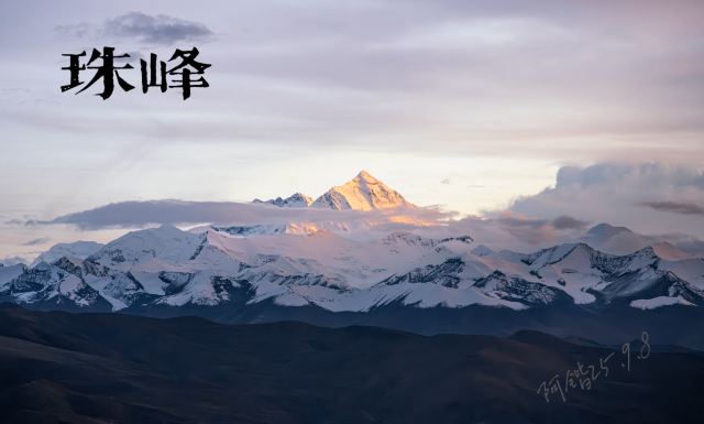 珠穆朗玛峰(不对外开放)旅行图片 2