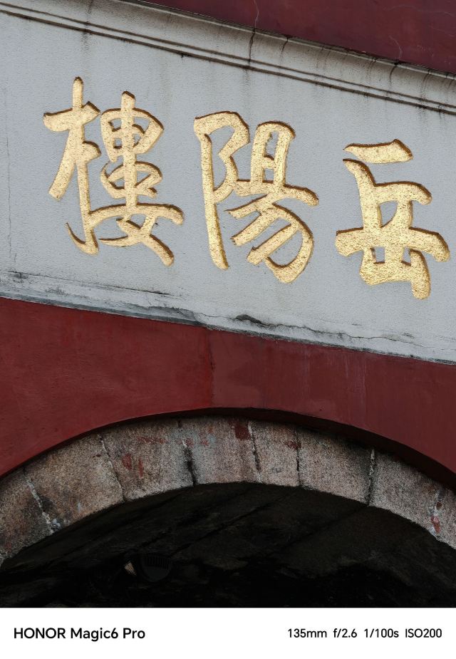 岳阳楼景区旅行图片 1