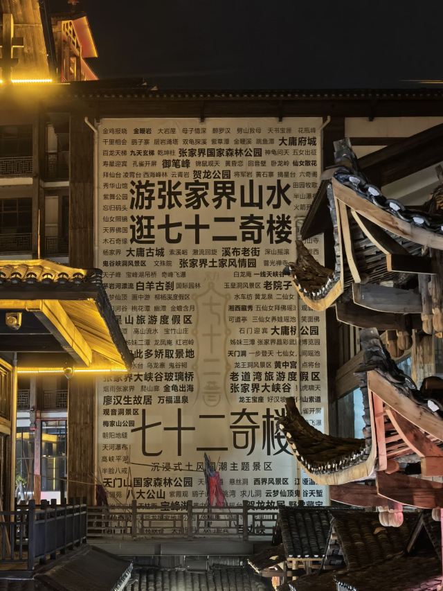 张家界张家界七十二奇楼游玩攻略简介,张家界张家界七十二奇楼门票/地址/图片/开放时间/照片/门票价格【携程攻略】