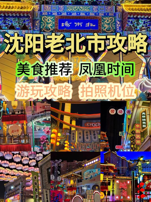 老北市旅行图片 1