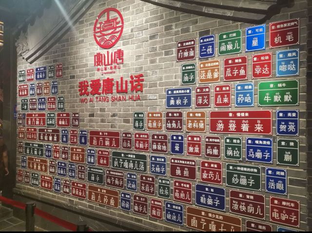 唐山饮食文化博物馆旅行图片 2