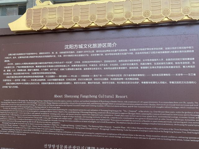 沈阳方城文化旅游区旅行图片 2
