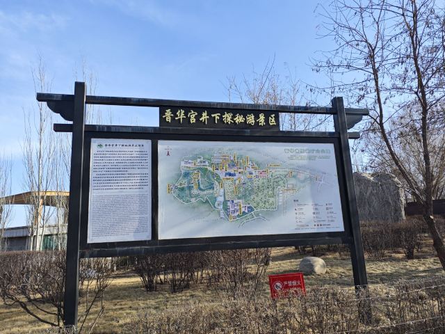 晋华宫国家矿山公园旅行图片 1