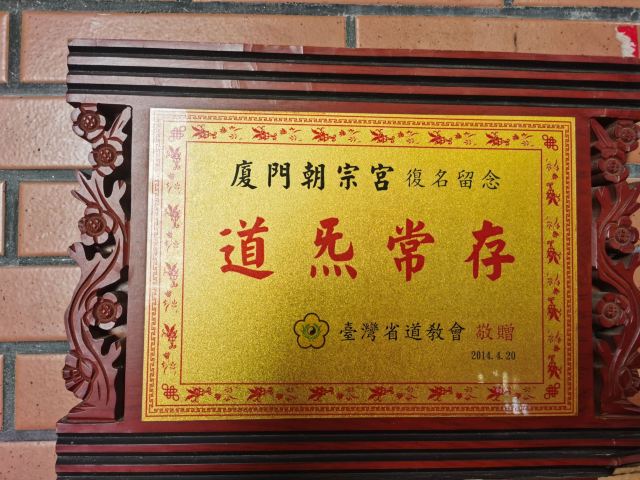 厦门朝宗宫旅行图片 14