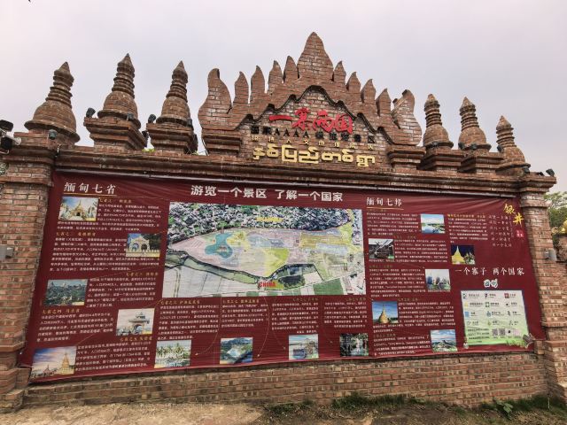 一寨两国旅行图片 2