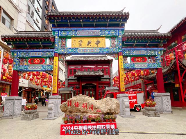中央里文化旅游景区旅行图片 2