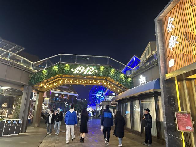 南京1912街区旅行图片 1