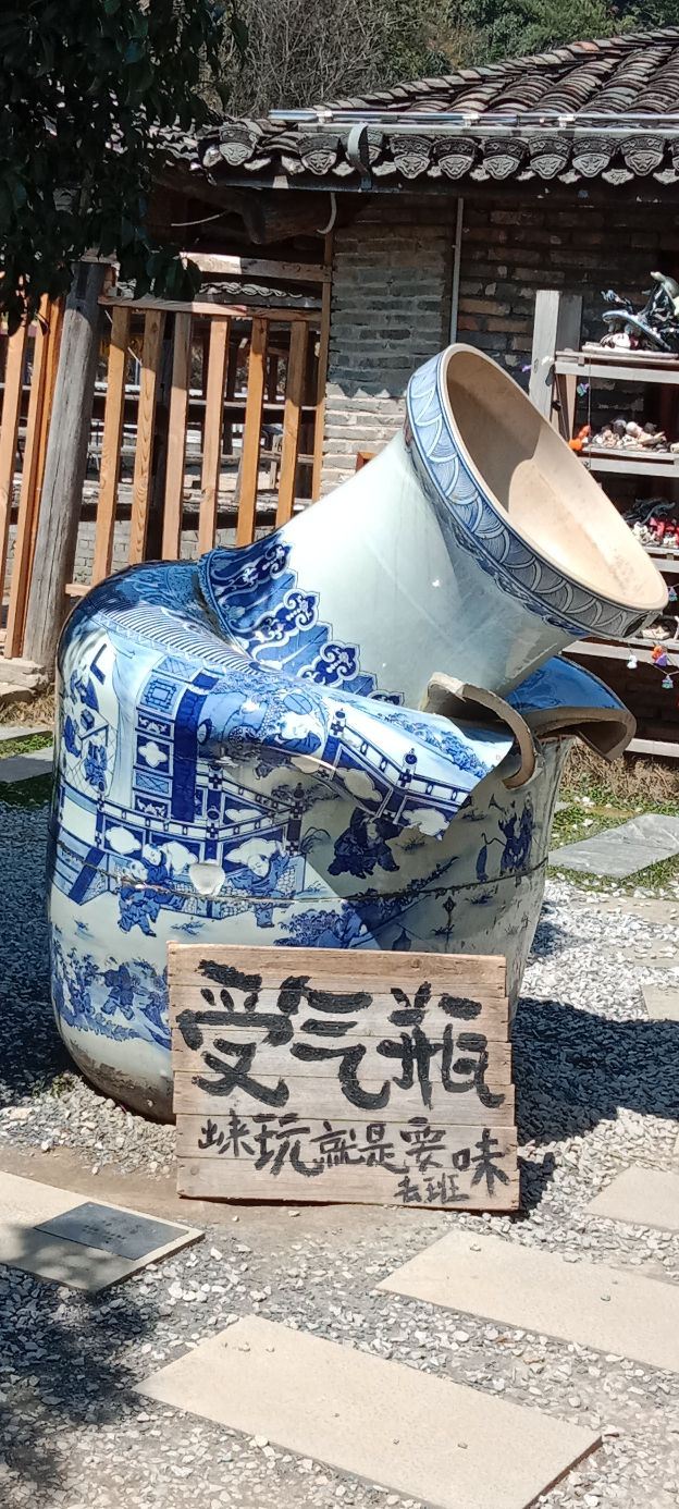 景德镇陶源谷•三宝旅游度假区·三宝蓬艺术聚落旅行图片 8