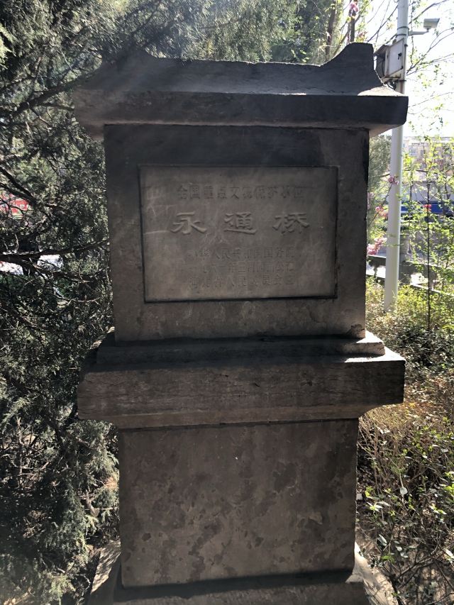 永通桥公园旅行图片 5