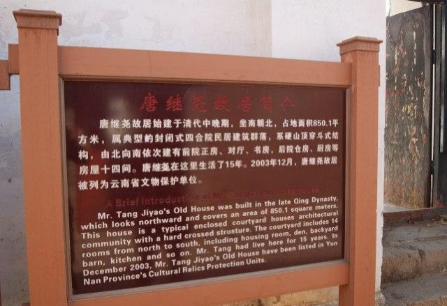 唐继尧旧居遗址旅行图片 8