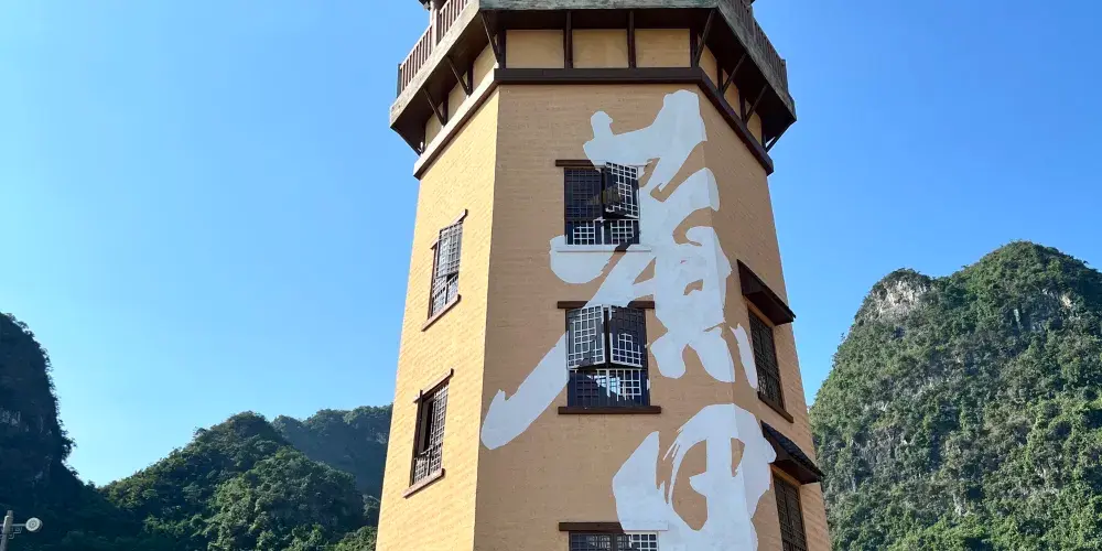 永安旅遊