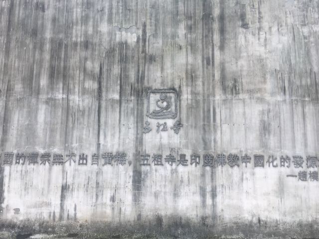 五祖寺旅行图片 2