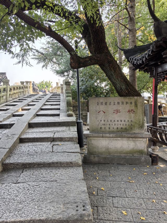 八字桥旅行图片 1