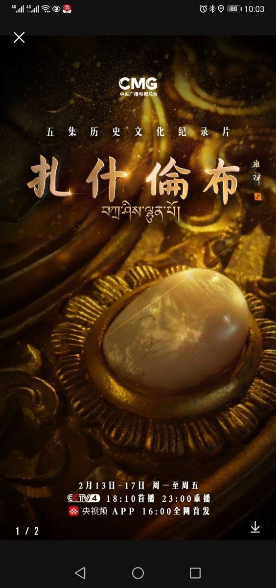 扎什伦布寺旅行图片 1