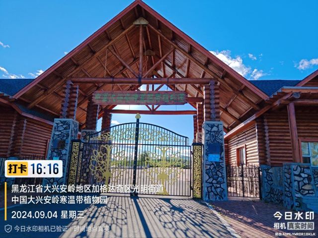 中国大兴安岭寒温带植物园(暂停开放)旅行图片 1