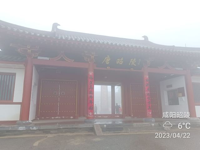 唐昭陵旅行图片 1