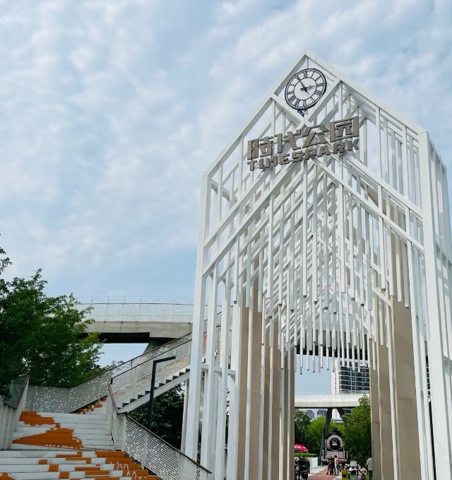 时代公园旅行图片 1