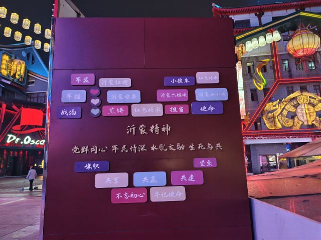 灯火兰山·新琅琊旅行图片 8