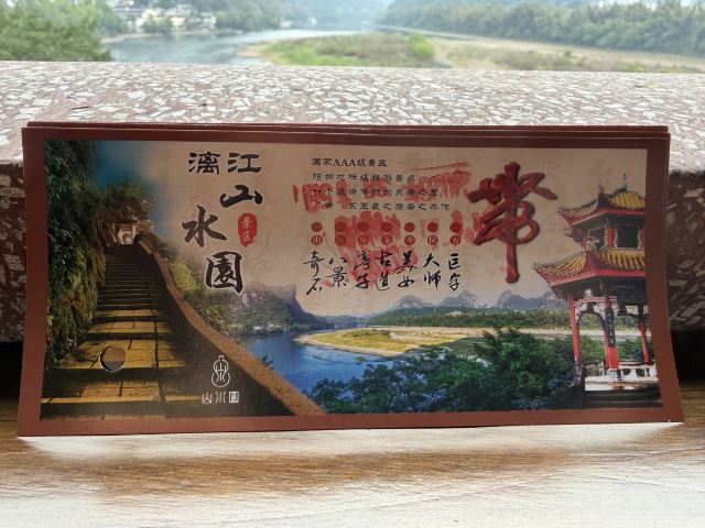桂林阳朔文化古迹山水园旅行图片 1