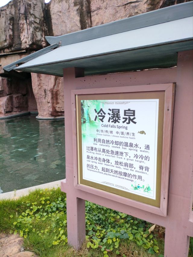 三百山温泉度假公园旅行图片 2