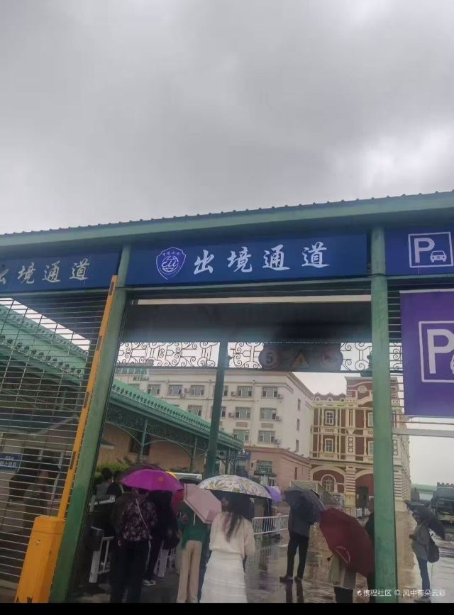 满洲里中俄边境旅游区旅行图片 1