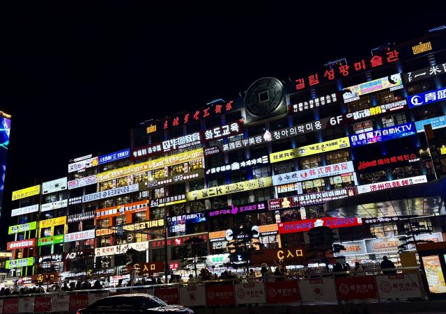 延边大学网红弹幕墙旅行图片 5
