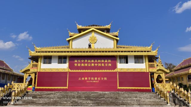 瑞丽市总佛寺旅行图片 4