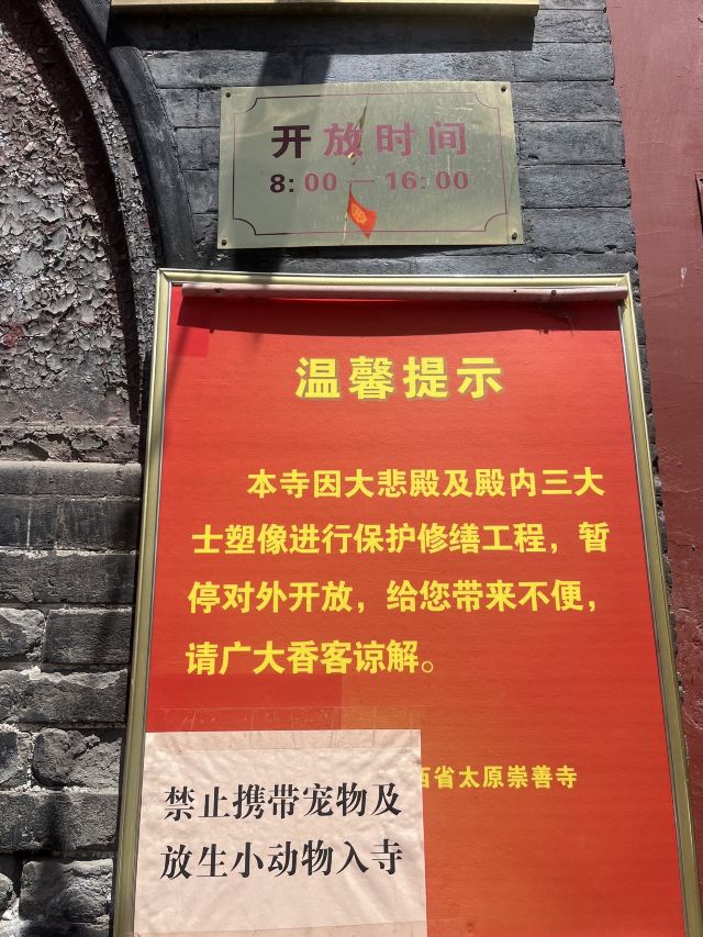 崇善寺旅行图片 1