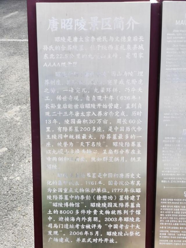 唐昭陵旅行图片 2