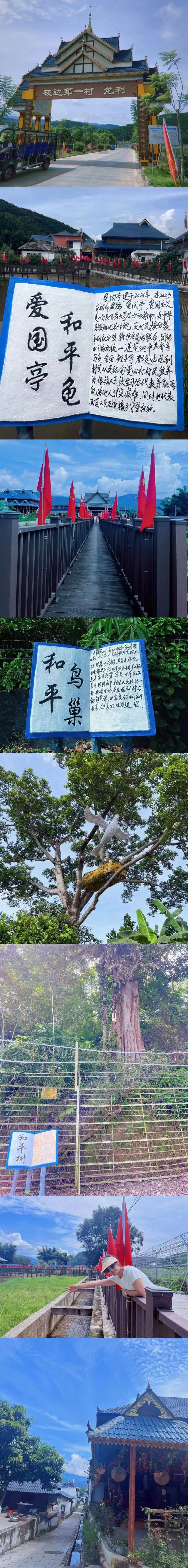 极边第一村龙利景区旅行图片 6