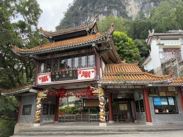 桂林阳朔文化古迹山水园旅行图片 1
