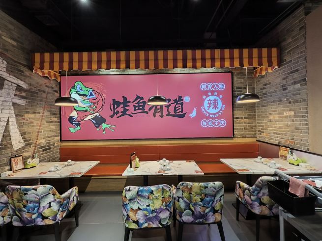 蛙有道·铁锅牛蛙(万达广场店)