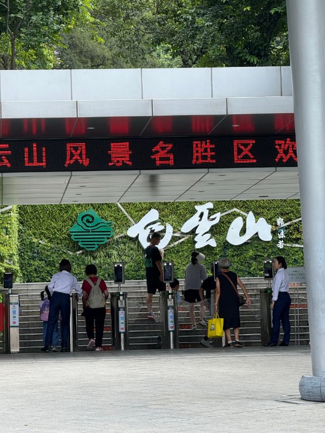 白云山风景名胜区旅行图片 4