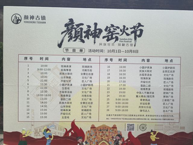 颜神古镇旅行图片 1