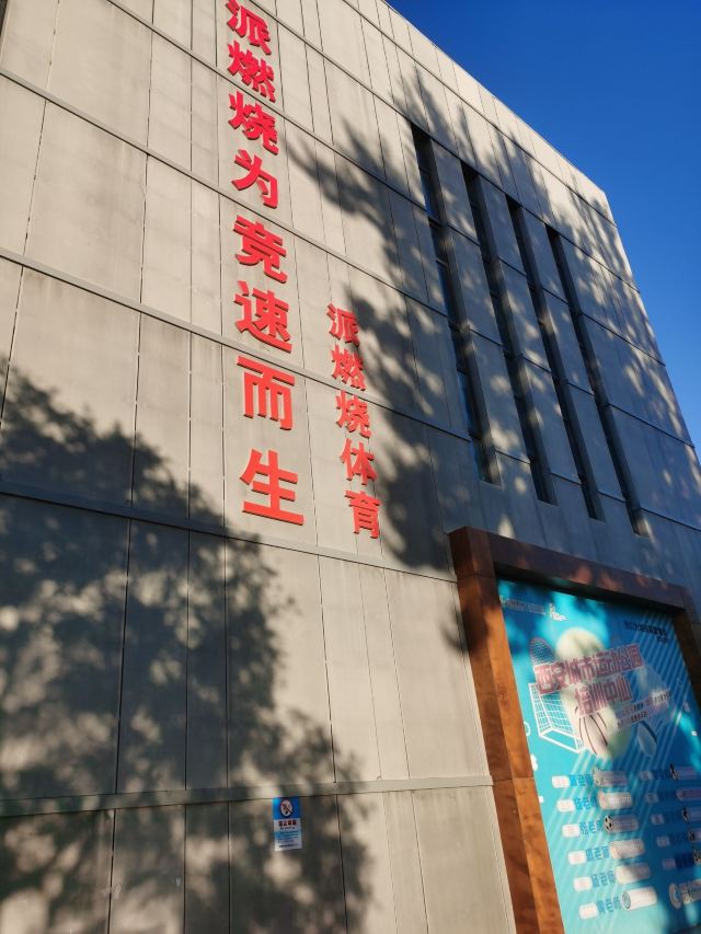 西安城市运动公园旅行图片 2