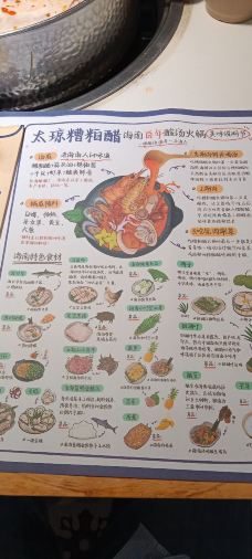 太琼糟粕醋·海南酸汤火锅(亚龙湾店)-三亚-sy75