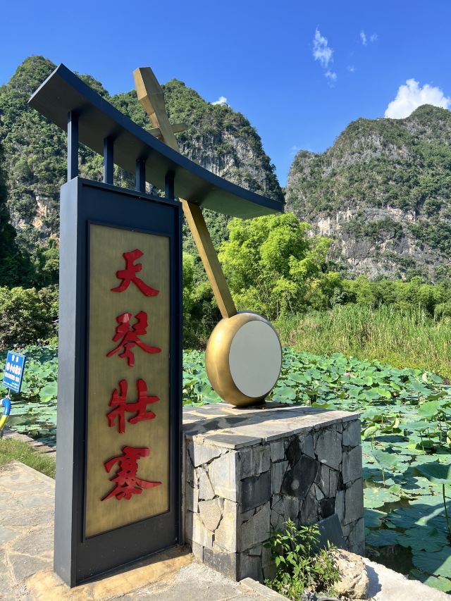 天琴壮寨旅行图片 3