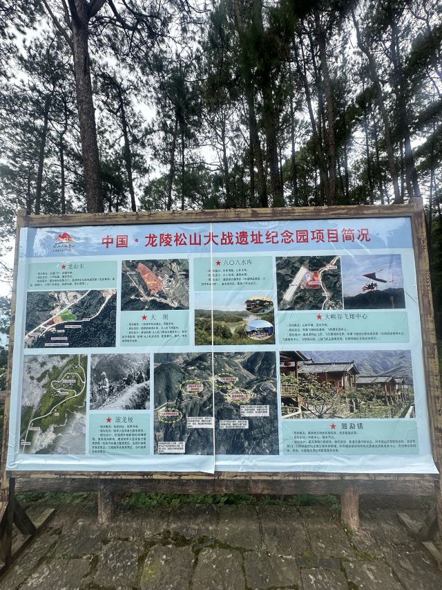 松山抗战遗址旅行图片 7