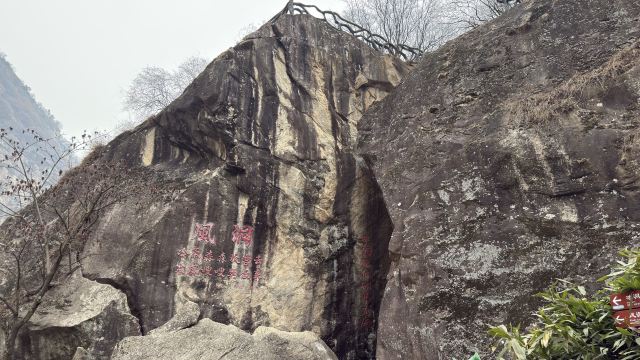 中国秦岭终南山世界地质公园旅行图片 4