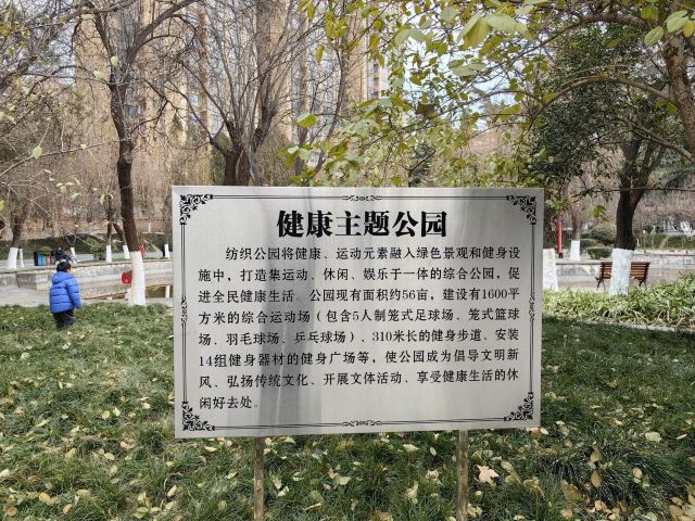 西安市纺织公园旅行图片 5