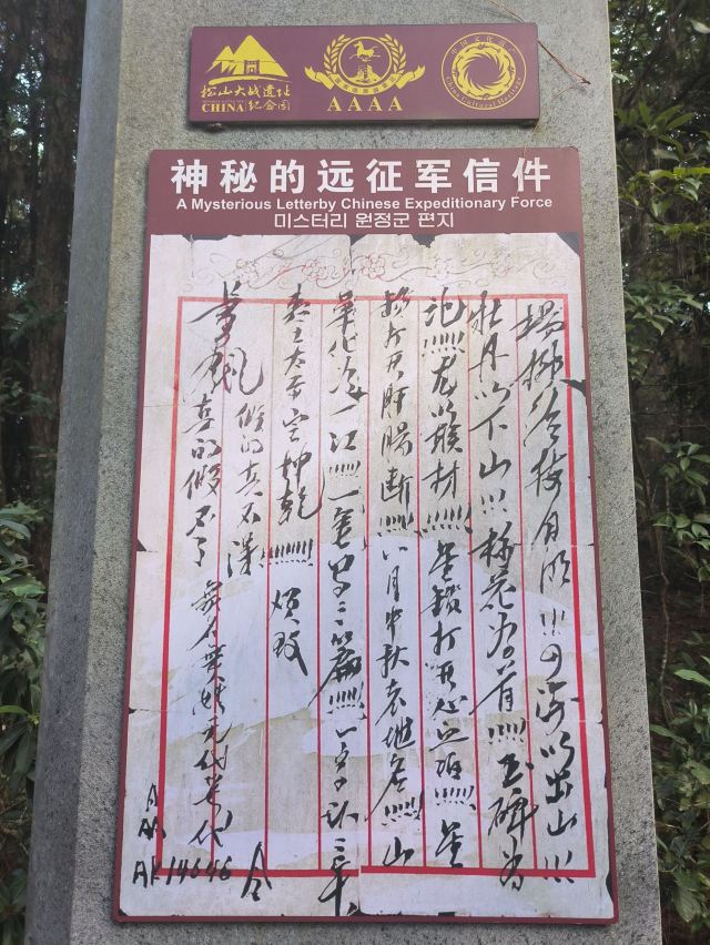 松山抗战遗址旅行图片 12